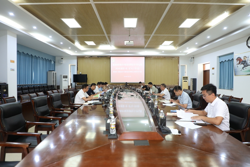 海南热带海洋学院召开党委理论学习中心组第十次（扩大）学习会暨领导干部党纪学习教育读书班第五次集中学习会